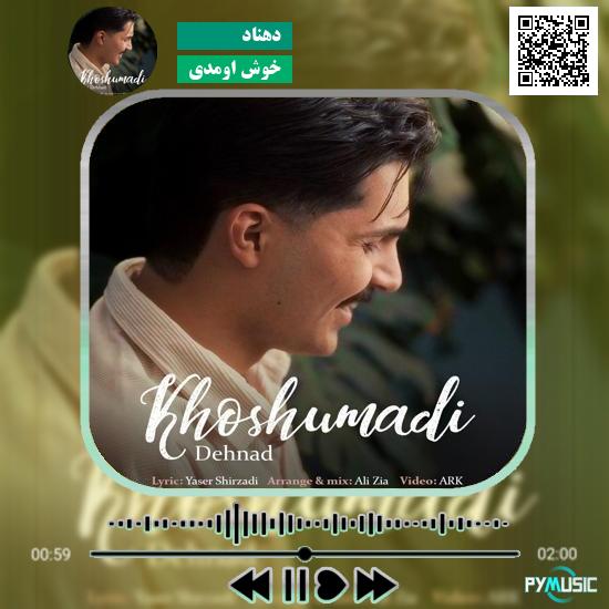 دانلود آهنگ خوش اومدی دهناد 1 دانلود آهنگ خوش اومدی دهناد